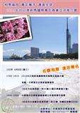 主辦單位： 中華青年企業家協會